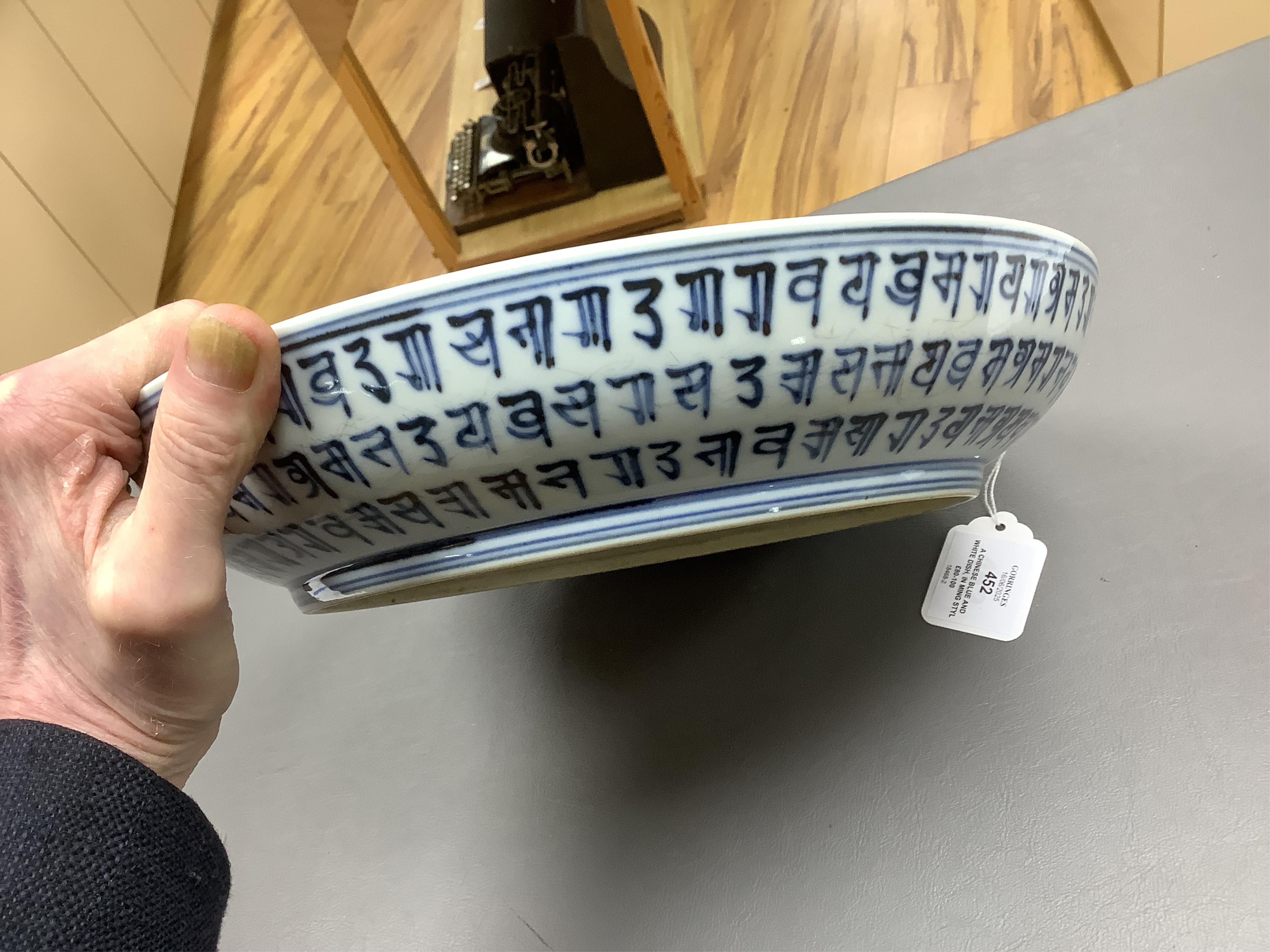 A Chinese blue and white dish, in Ming style, 30cm in diameter